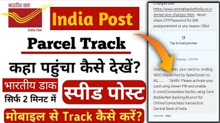 India Post Track Kaise Kare  Indian Post Track Kaise Kare 2024  Speed Post Tracking Kaise Kare [upl. by Bensky]