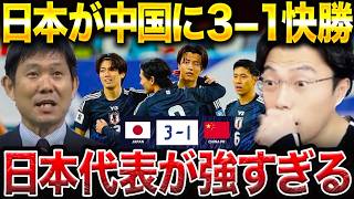 【レオザ解説】日本代表が中国に31で快勝した理由！小川航基、板倉滉のゴールで森保ジャパンが勝利！【W杯最終予選レオザ切り抜き】 [upl. by Glynis46]