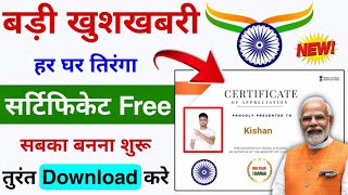 Har Ghar Tiranga Certificate Kaise banaye 2024  How To Download Har Ghar Tiranga Certificate [upl. by Lalaj]