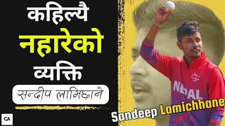 सन्दीप लामिछानेको जीवनी  Biography of Sandeep Lamichhane in Nepali [upl. by Bernadette]