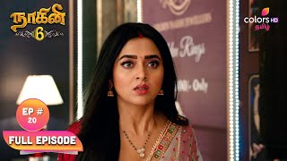 Naagini S6  நாகினி S6  Ep 20  Saradha Is In A Fix  சரியில் இருக்கும் சாரதா [upl. by Amlus]