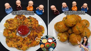 Sweet Corn Recipes Healthy Corn Recipes Corn Appe  Corn Tikki [upl. by Nea]