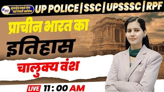 प्राचीन भारत का इतिहास PRACHIN ITIHAS ALL COMPETITIVE EXAMS  चालुक्य वंश BY SS EXAM [upl. by Ysdnil541]