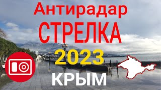 Крым  2023 дороги парковки камеры нюансы [upl. by Biddie590]