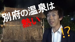 12最強の温泉地 大分県・別府の湯に浸かる【東海道山陽九州】門司港駅→別府駅 115103 [upl. by Mich]