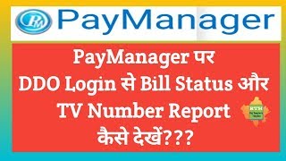 Payamanager पर bill status और TV number कैसे देखेंhow to check tv number on paymanager [upl. by Imelda]