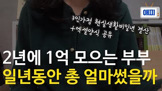 이정도쓰면 2년에 1억모으기 가능하다 무료엑셀 양식공유종료 [upl. by Katz]