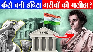 क्या हुआ जब एक साथ 14 banks का Nationalization किया गया  Bank Nationalization  Indira Gandhi [upl. by Ettegroeg]