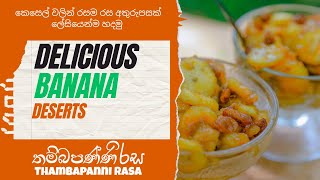 Banana Dessertsකෙසෙල් වලින් රසම රස අතුරුපසක් [upl. by Mame]