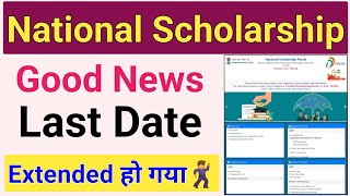 Good News 🕺 National Scholarship Last Date Extended 202324  NSP Last Date 202324 Extended [upl. by Trilbie]