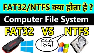 What is Computer File System  FAT32 vs NTFS Difference  FAT32 And NTFS Kya Hota Hai in Hindi [upl. by Ella]