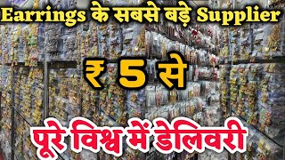 Earrings Supplier Delhi  Earring market in Delhi  Artificial jewellery wholesale market in Delhi [upl. by Sobmalarah]