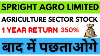 Spright agro ltd company overview  Agro sector stock big update [upl. by Alur750]