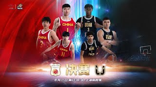 2024 Shanghai Future Star Basketball Championship Final [upl. by Nnylatsirk514]