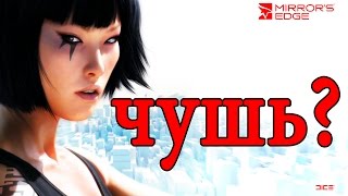 Насколько реален паркур в Mirrors Edge [upl. by Scornik128]