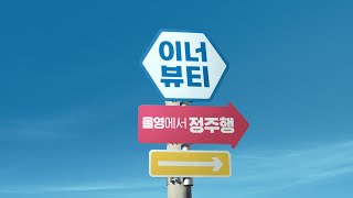 올리브영 헬스올영에서 차근차근 이너뷰티 정주행15s [upl. by Bal]