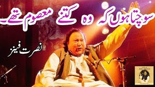 Sochta Hoon Ke Woh Kitne Masoom They Nusrat Fateh Ali Khan  Saadgi mein bi Qayamat ki ada hoti he [upl. by Annoit302]