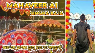 Mahaveer A1 🥁🎧 Singha Baja 🥁 Odisha Dhenkanal singhabaja madalabaja odisha [upl. by Concettina]