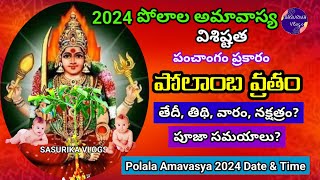 Polala Amavasya 2024 Date and Time  2024 Kanda Mokka Pooja DatePolamba Vratham Dateపోలాల అమావాస్య [upl. by Remde877]