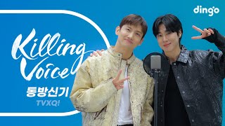 동방신기TVXQ의 킬링보이스를 라이브로 – 주문MIROTIC Rising Sun Rebel Hug 운명 왜 풍선 The Way U Are  딩고뮤직 [upl. by Guild961]