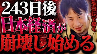 嫌な 兆候 が 見えて しまいました。まもなく 日本経済 が 危機的な 状況に なると 思います。【ひろゆき 切り抜き 論破 ひろゆき切り抜き ひろゆきの控え室 中田敦彦 ひろゆきの部屋 不景気】 [upl. by Thapa]