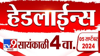 4 मिनिट 24 हेडलाईन्स  4 Minutes 24 Headline  4 PM  5 September 2024  Marathi News  tv9 marathi [upl. by Ashlin]