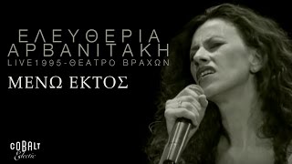 Ελευθερία Αρβανιτάκη  Μένω Εκτός  Live  Σεπτέμβριος 1995 [upl. by Lillywhite933]