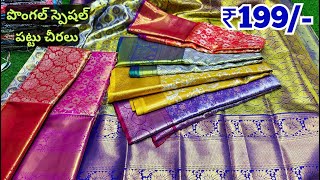 Pattu Sarees ₹199 One Set Delivery Madina wholesale Sarees Hyderabad market [upl. by Silin]