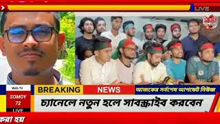 Ajker Bangla Khobor 04 Oct 2024  Bangladesh Letest News  Somoy Sangbad News  Bangla News Today [upl. by Christiano]