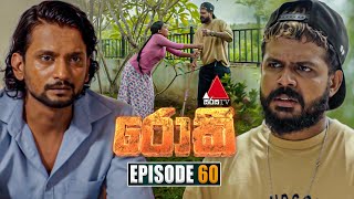 Rocky රොකී  Episode 60  01st November 2024  Sirasa TV [upl. by Elgar]