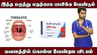 Azithromycin tablet and syrup uses medicine use in Tamil  அசித்ரோமைசின் மருந்து எப்படி பாவிப்பது [upl. by Sergei]