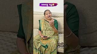 આળસુ વહુ 😂😅🤣 Gujarati Comedy Video comedy sasbahucomedy gujaraticomedy comedyexclusive [upl. by Donn995]