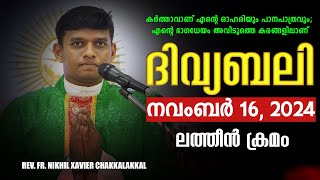 ദിവ്യബലി 🙏🏻NOVEMBER 16 2024 🙏🏻മലയാളം ദിവ്യബലി  ലത്തീൻ ക്രമം🙏🏻 Holy Mass Malayalam [upl. by Adihsar580]