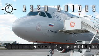 Летаем правильно на FSLabs A320 Часть 1 Preflight [upl. by Ennyleuqcaj]