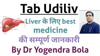 Tab Udiliv 300  Ursodeoxycholic Acid  Ursodiol  ke Uses  Side effects  gall stones treatment [upl. by Otecina]