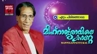 ഏറ്റം പിരിശത്താലെ Mappila Songs Old Hits  Ettam Pirishathaale  Erinjoli Moosa Mappila Songs [upl. by Nannarb]