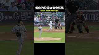 【MLB】當你的投球姿勢太怪異時 要有摔倒的勇氣 mlb 大聯盟 巨人 TimLincecum 林斯肯 投球 捕手 投手 盜壘 棒球技巧職棒 棒球 有趣 三振 中華職棒 [upl. by Nahtan]