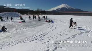 山中湖 富士山雪まつり [upl. by Owens]