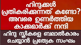 ഔറംഗസീബ് ചെയ്തത് കണ്ടോ [upl. by Fransen]