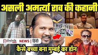 Amartya Rao Urf Dk Rao  7 बार Encounter में जिंदा बचा  Mumbai Saga बनी उसके नाम पर जाने उसकी कहानी [upl. by Kinelski365]