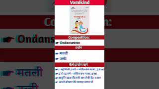 Vomikind Syrup Full Details in HindiUnique Pharmacy uniquepharmacy doctor [upl. by Dela928]