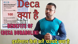 What is Deca in Hindi  Deca क्या है  deca durabolin  How to use Deca safely [upl. by Marquardt]