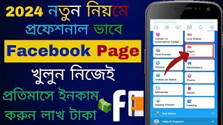 facebook page createfacebook page kivabe khulbofacebook pagehow to create facebook page 2024 [upl. by Eceinaj]