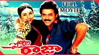 Pokiri Raja Telugu Full Length Movie  Venkatesh Roja Prathibha Sinha  Telugu Hit Movies [upl. by Esom]