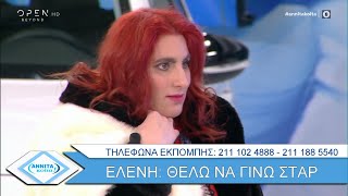 Ελένη Θέλω να γίνω σταρ  Αννίτα Κοίτα 732020  OPEN TV [upl. by Oiramed]