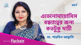 Adenomyosis treatment in bangla  Adenomyosis treatment without surgery  এডিনোমায়োসিস [upl. by Egamlat152]