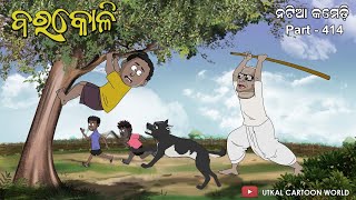 Natia Comedy part 414  Bara Koli [upl. by Tutt]