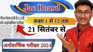 जैक बोर्ड अर्धवार्षिक परीक्षा 2024  Jac board half yearly exam date 2024 jac half yearly exam date [upl. by Gord300]