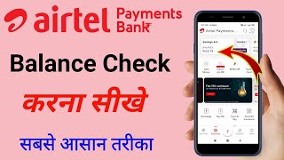 Airtel payment bank me balance kaise check kare  How to check Airtel payment bank balance in Hindi [upl. by Mcknight]