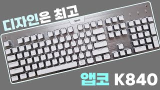 은근 너무 예쁜 키보드 앱코 K840 스퀘어 레트로 키보드 ABKO K840 SQUARE [upl. by Phelgen]